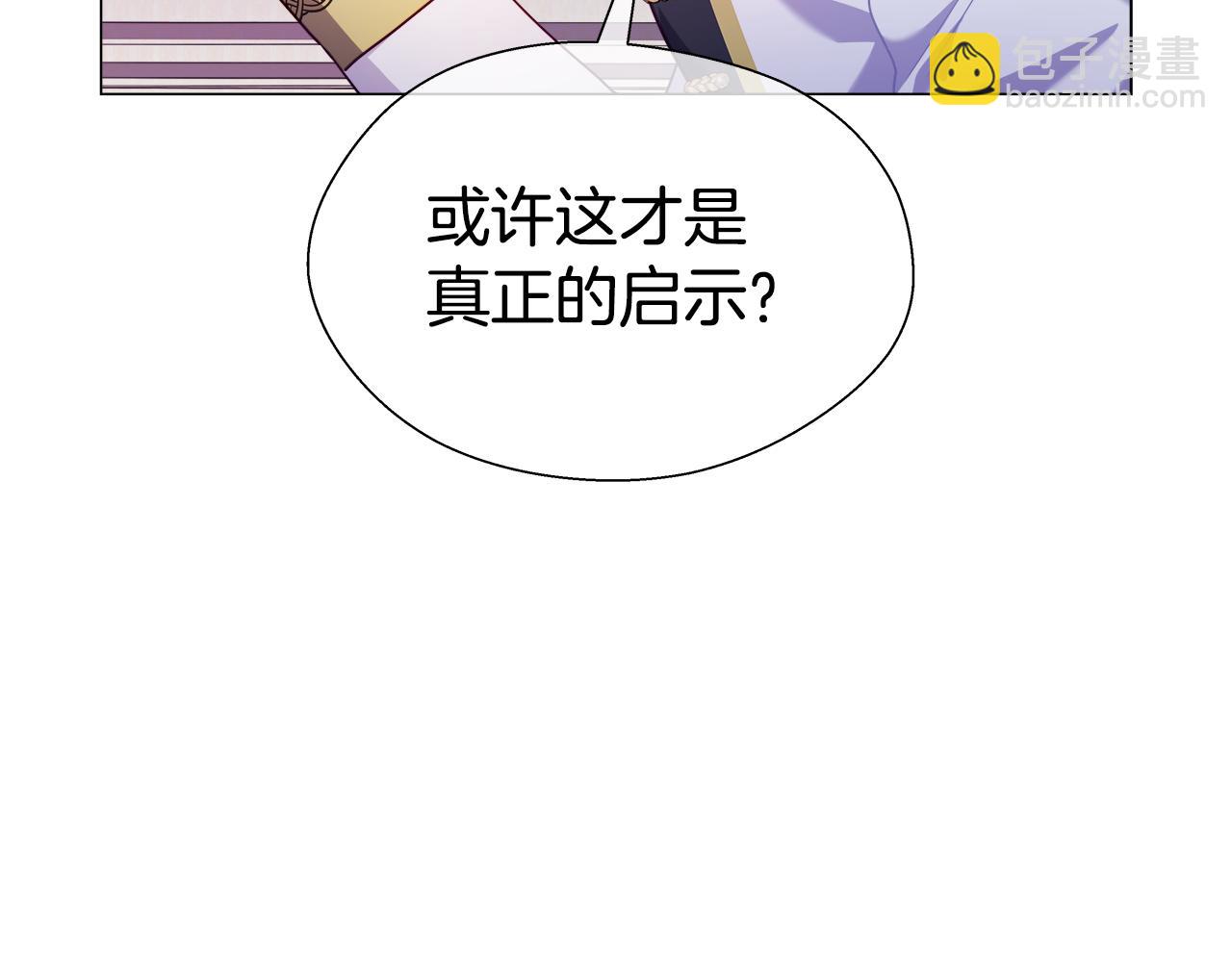 《哥哥们只会心疼我》第27话 神谕 第28页