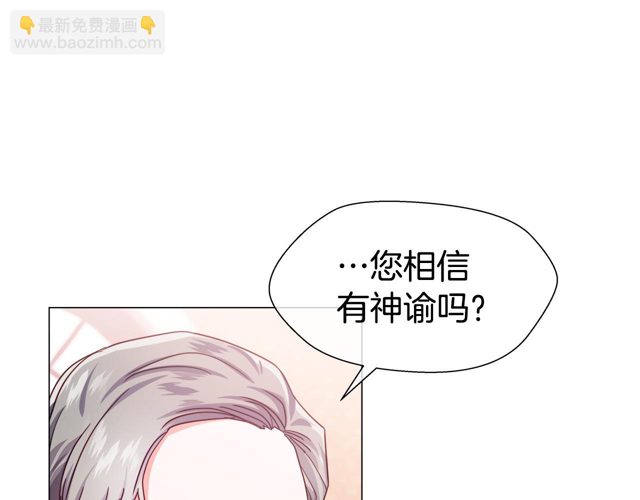 《哥哥们只会心疼我》第27话 神谕 第29页