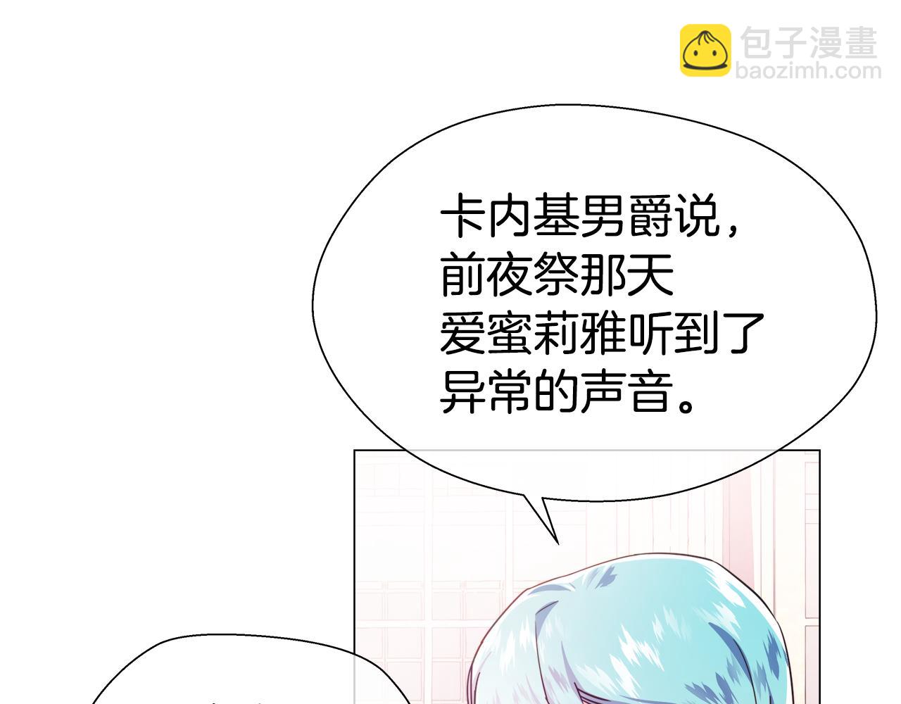 《哥哥们只会心疼我》第27话 神谕 第33页
