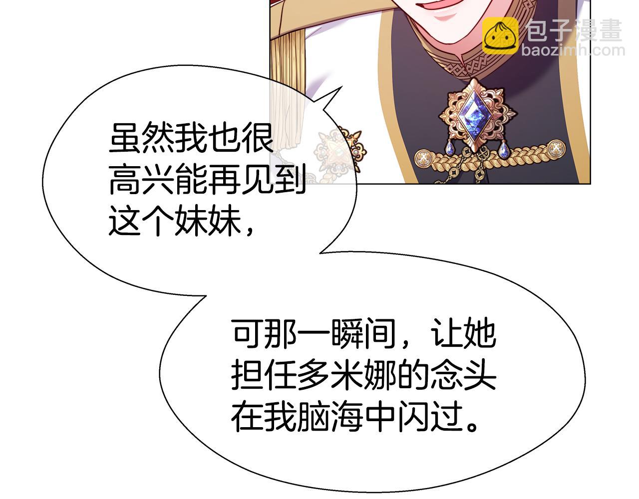《哥哥们只会心疼我》第27话 神谕 第5页