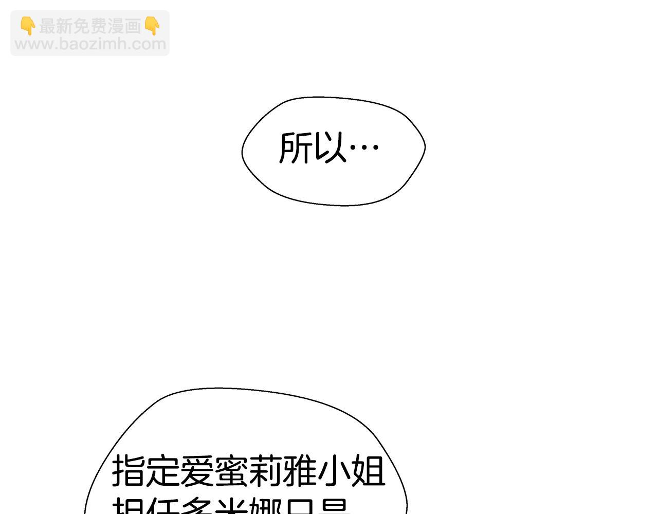 《哥哥们只会心疼我》第27话 神谕 第8页