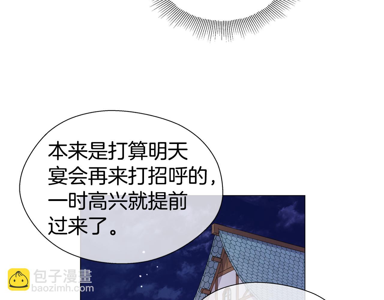 《哥哥们只会心疼我》第26话 赴宴 第10页