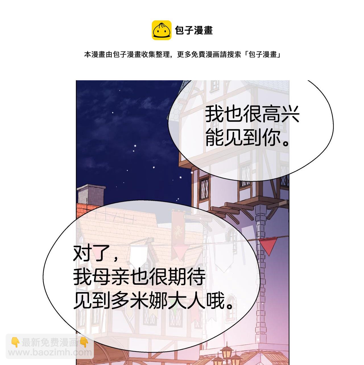 《哥哥们只会心疼我》第26话 赴宴 第11页
