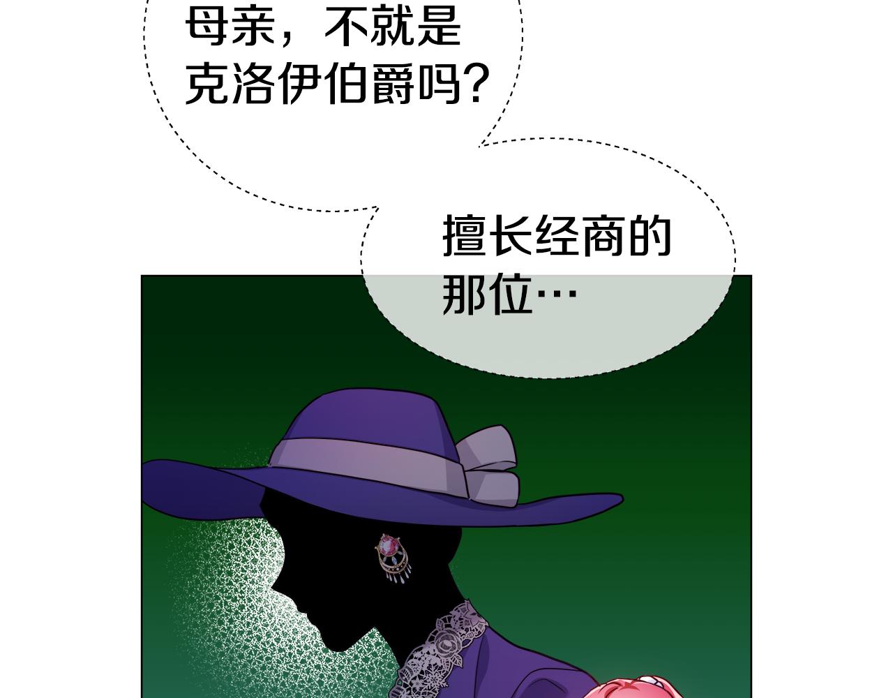《哥哥们只会心疼我》第26话 赴宴 第13页