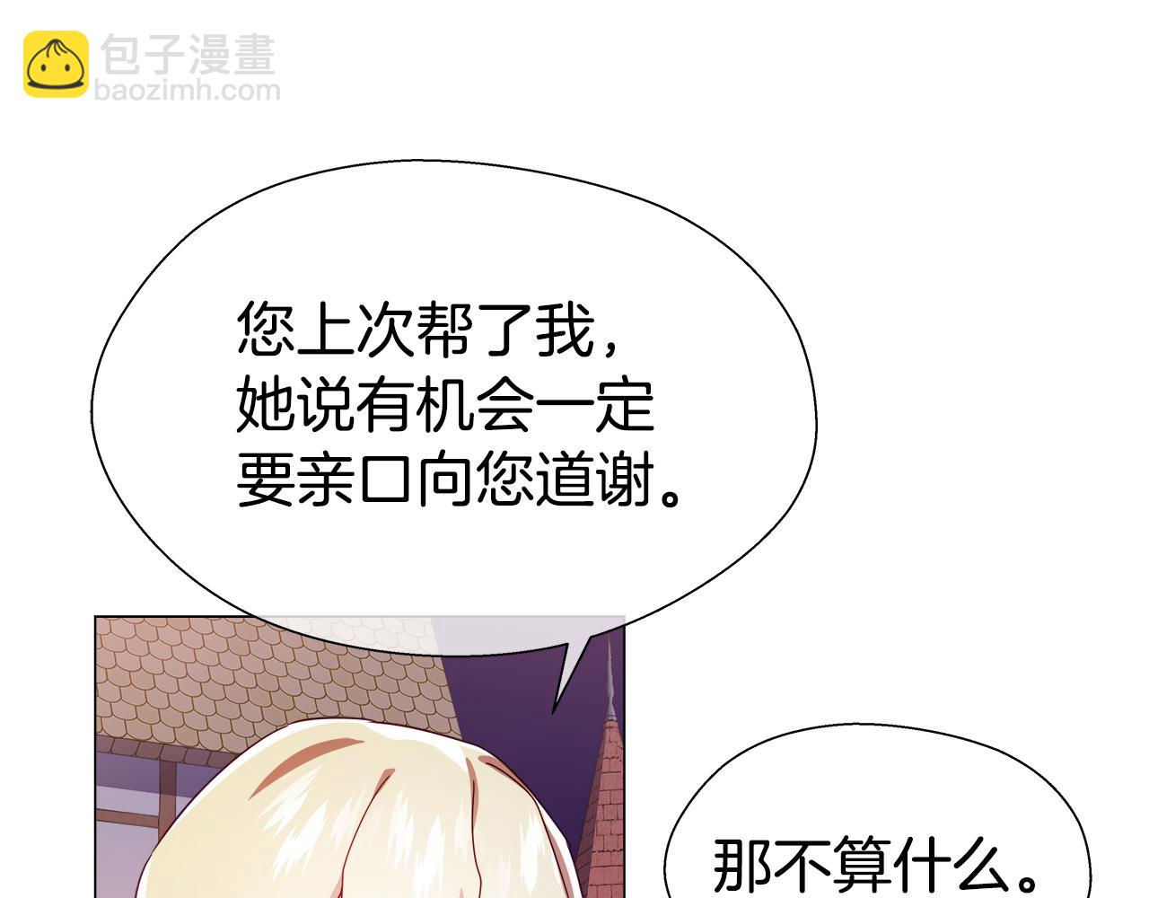《哥哥们只会心疼我》第26话 赴宴 第15页
