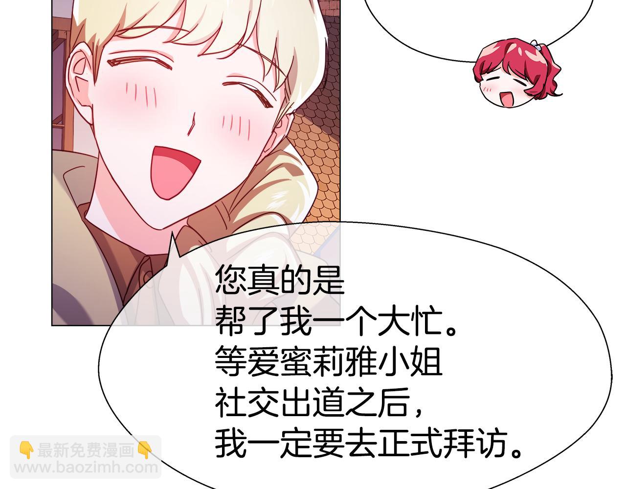 《哥哥们只会心疼我》第26话 赴宴 第16页