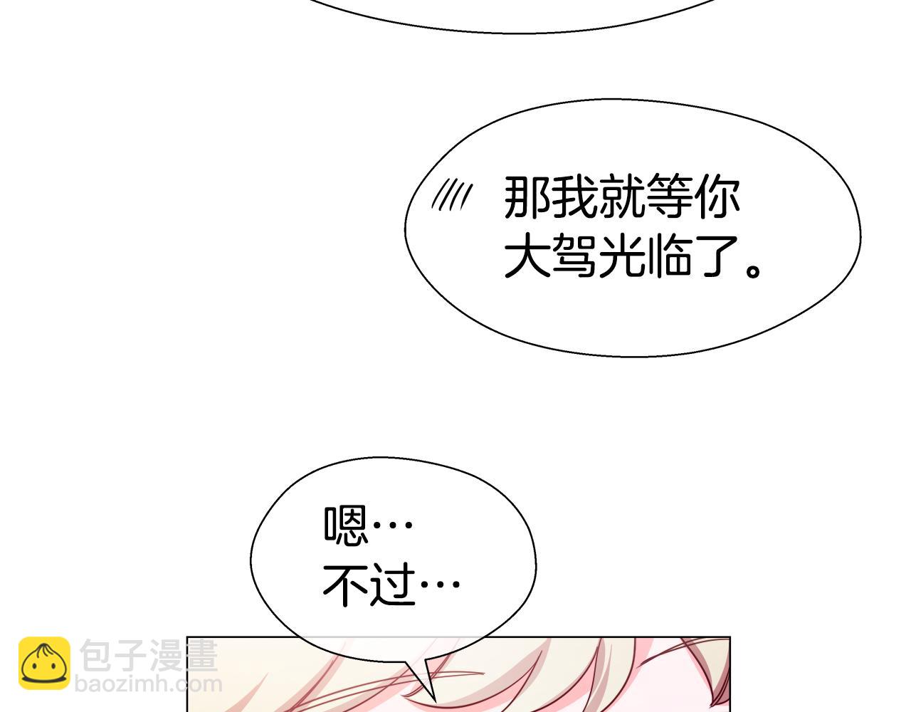 《哥哥们只会心疼我》第26话 赴宴 第17页