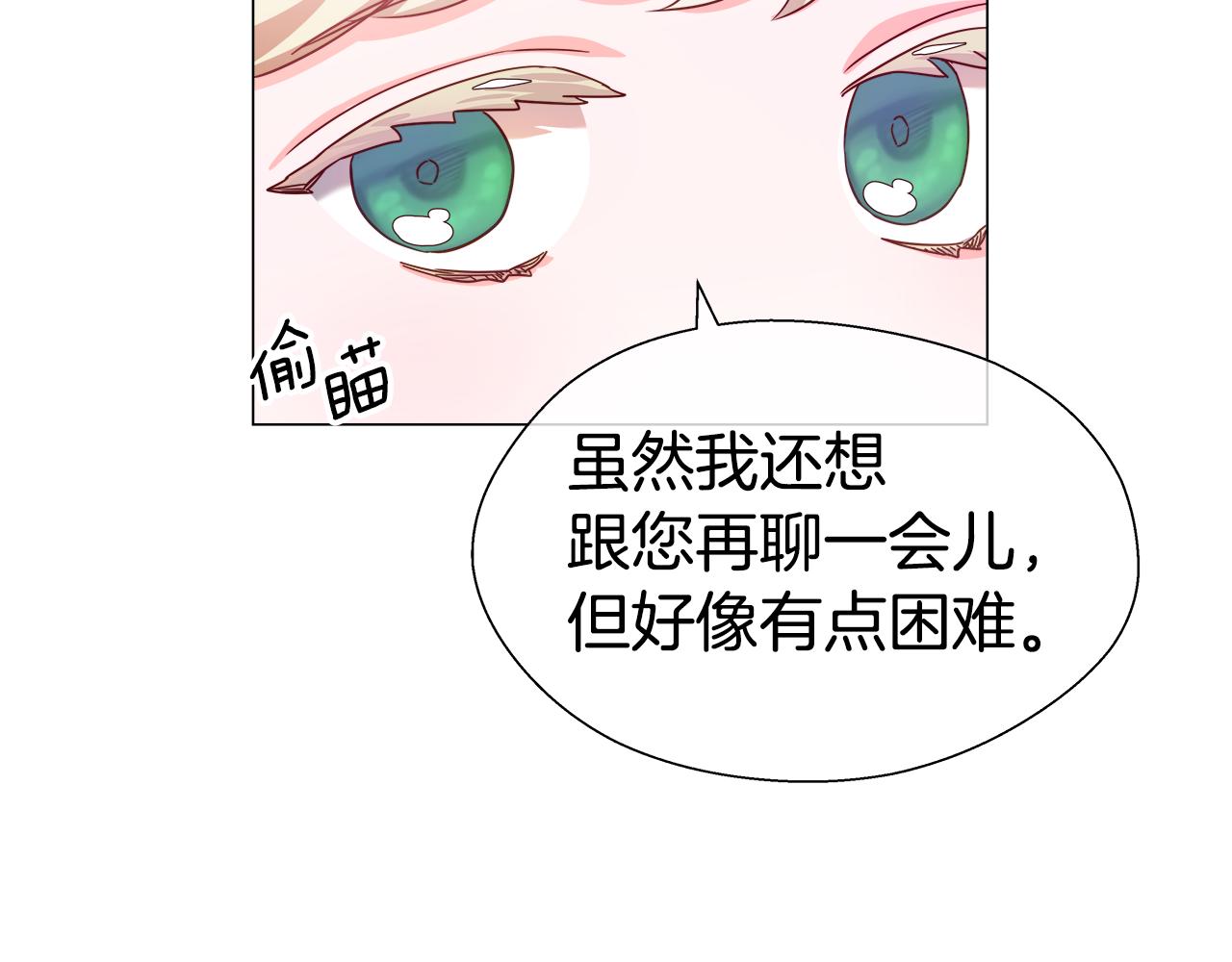 《哥哥们只会心疼我》第26话 赴宴 第18页