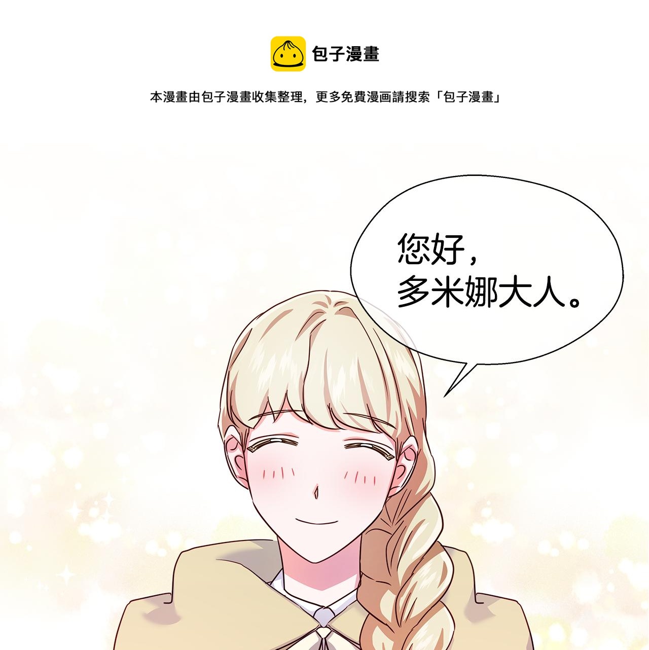 《哥哥们只会心疼我》第26话 赴宴 第1页