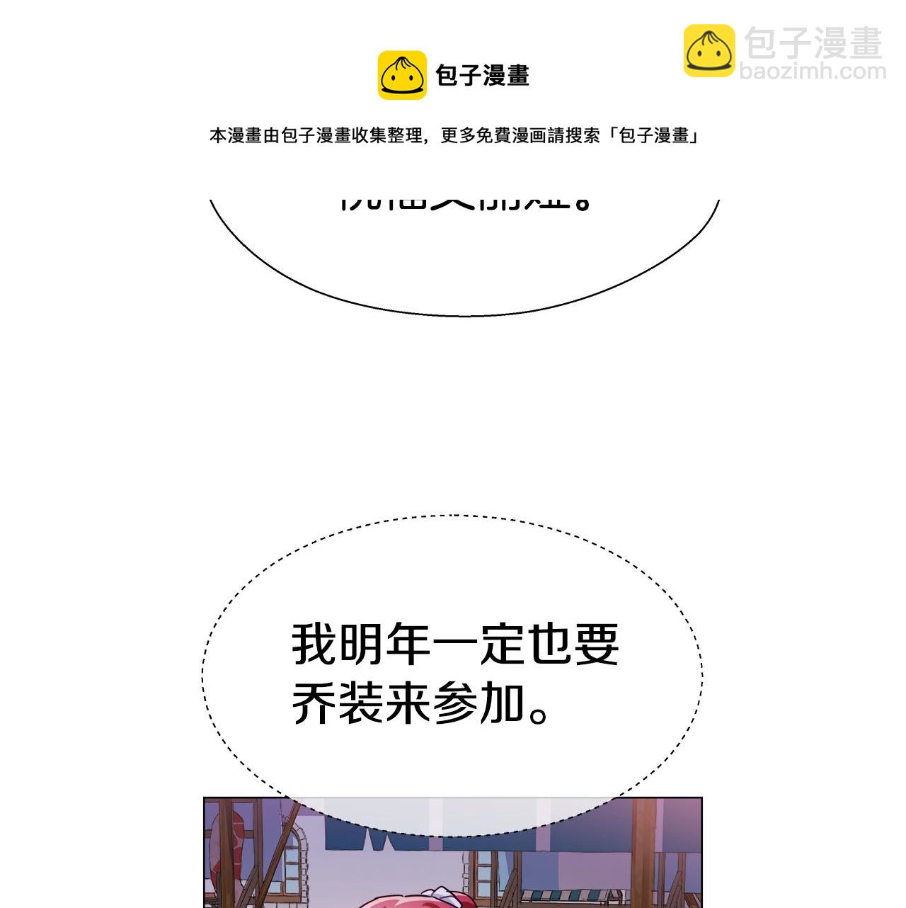 《哥哥们只会心疼我》第26话 赴宴 第21页