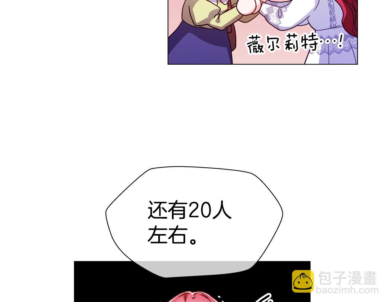 《哥哥们只会心疼我》第26话 赴宴 第25页