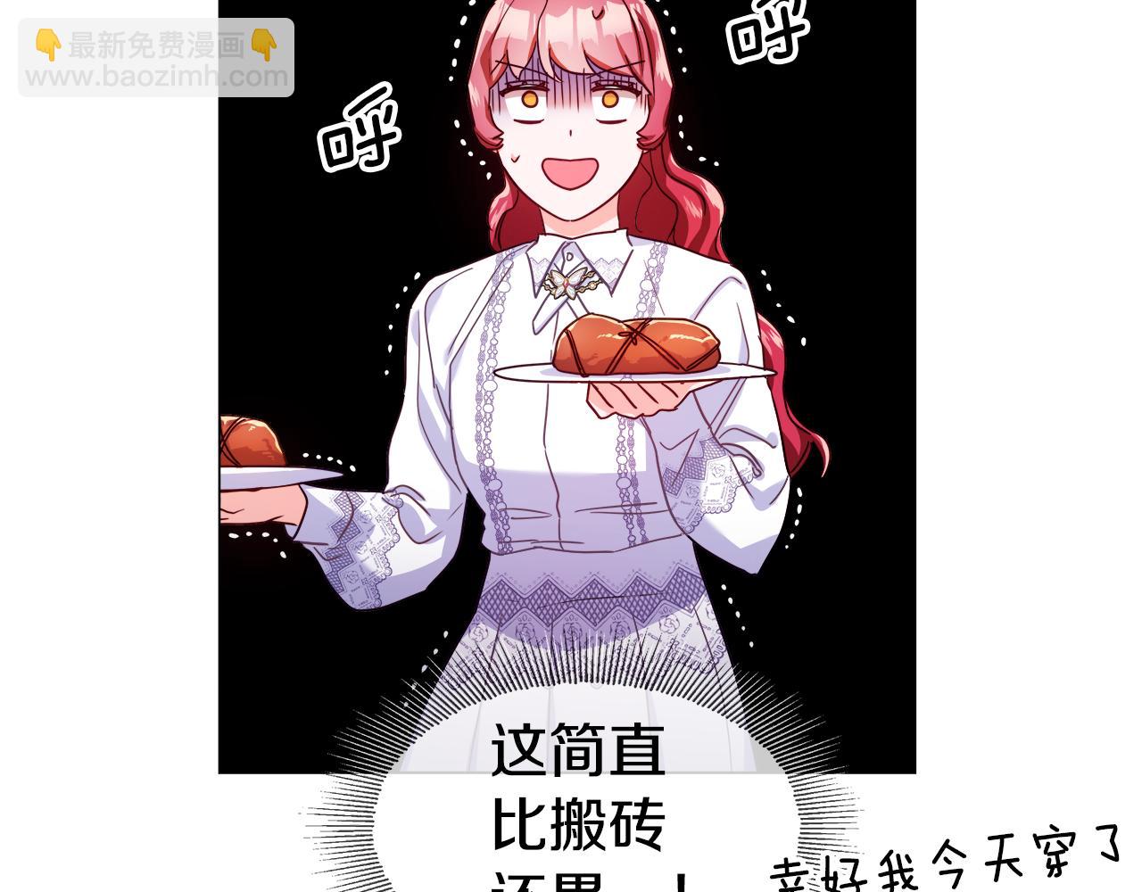 《哥哥们只会心疼我》第26话 赴宴 第26页