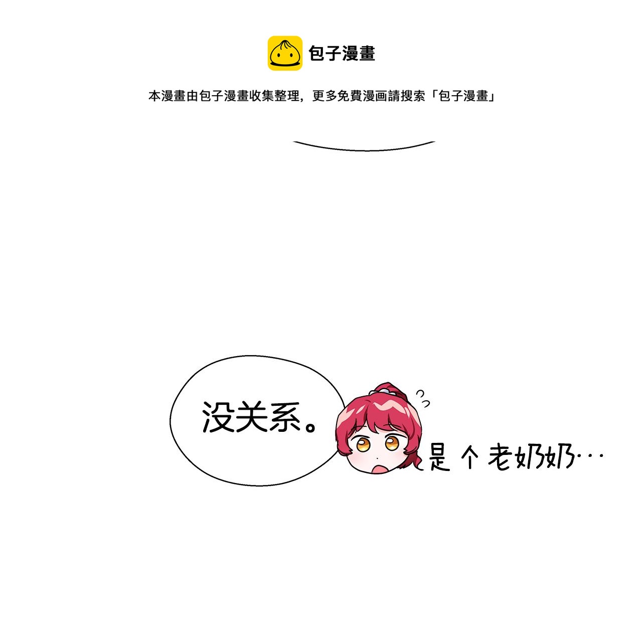 《哥哥们只会心疼我》第26话 赴宴 第31页