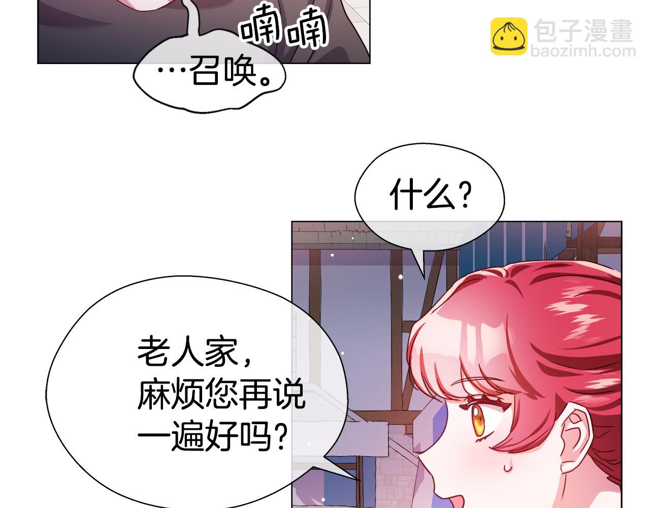 《哥哥们只会心疼我》第26话 赴宴 第35页