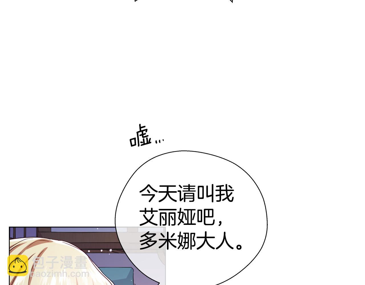 《哥哥们只会心疼我》第26话 赴宴 第3页