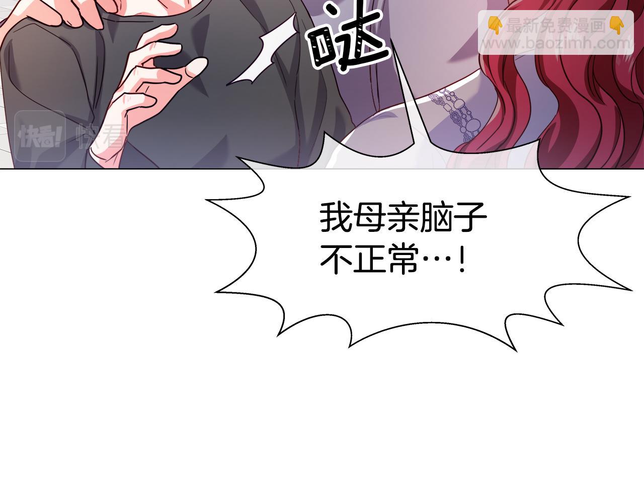 《哥哥们只会心疼我》第26话 赴宴 第43页