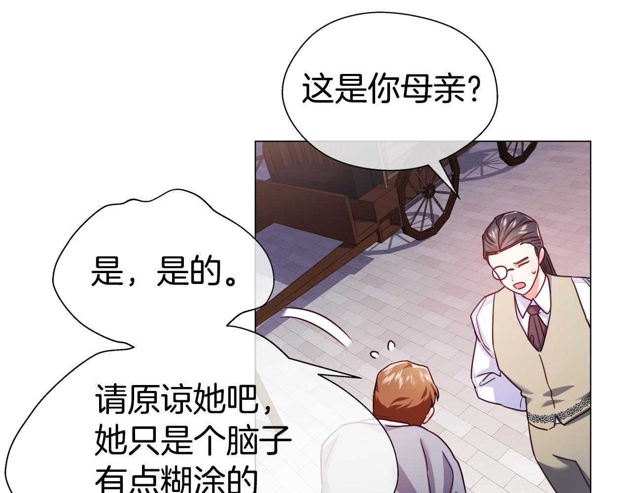《哥哥们只会心疼我》第26话 赴宴 第44页