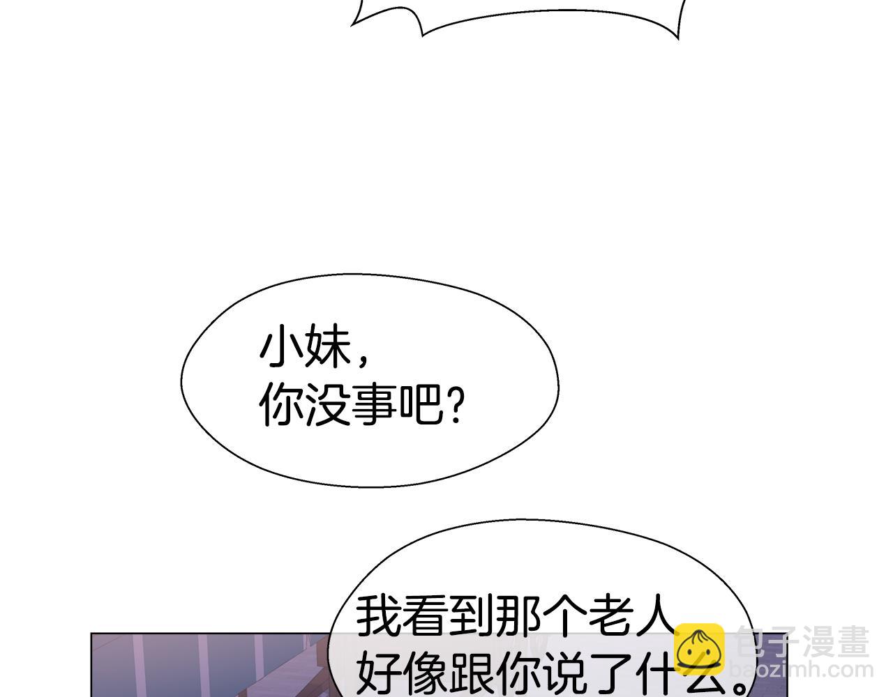 《哥哥们只会心疼我》第26话 赴宴 第47页
