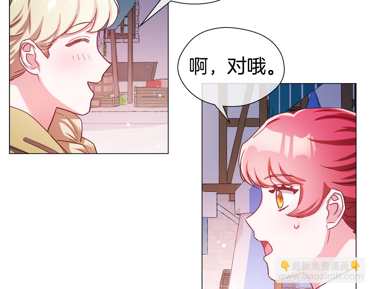 《哥哥们只会心疼我》第26话 赴宴 第4页