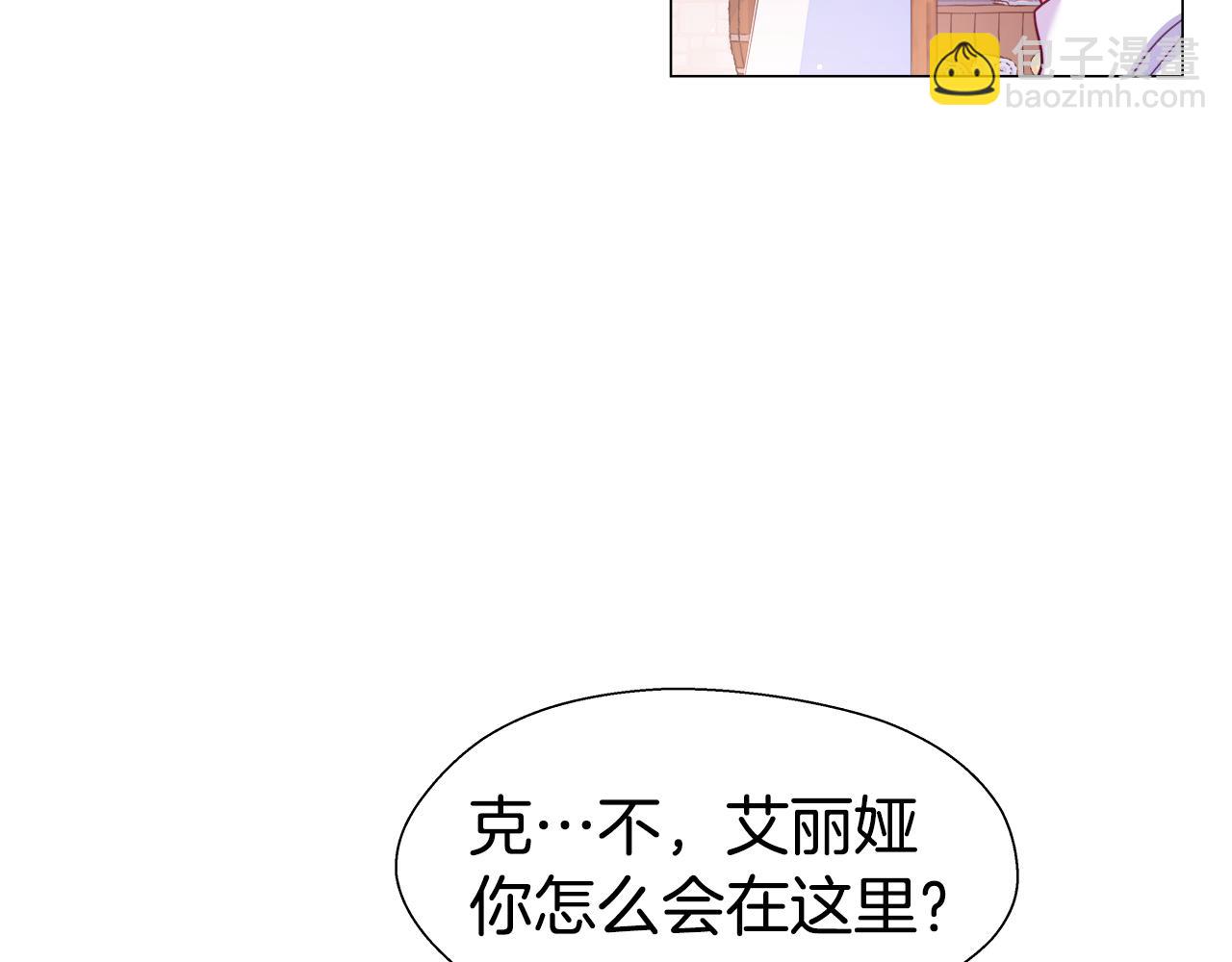 《哥哥们只会心疼我》第26话 赴宴 第5页