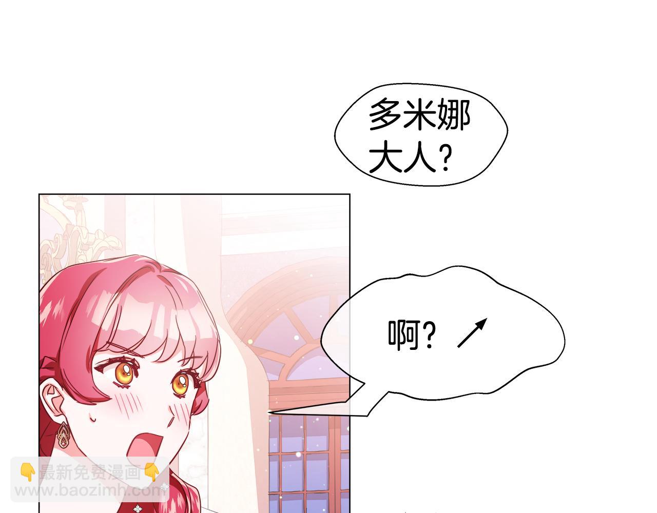 《哥哥们只会心疼我》第29话 贵族社交 第10页