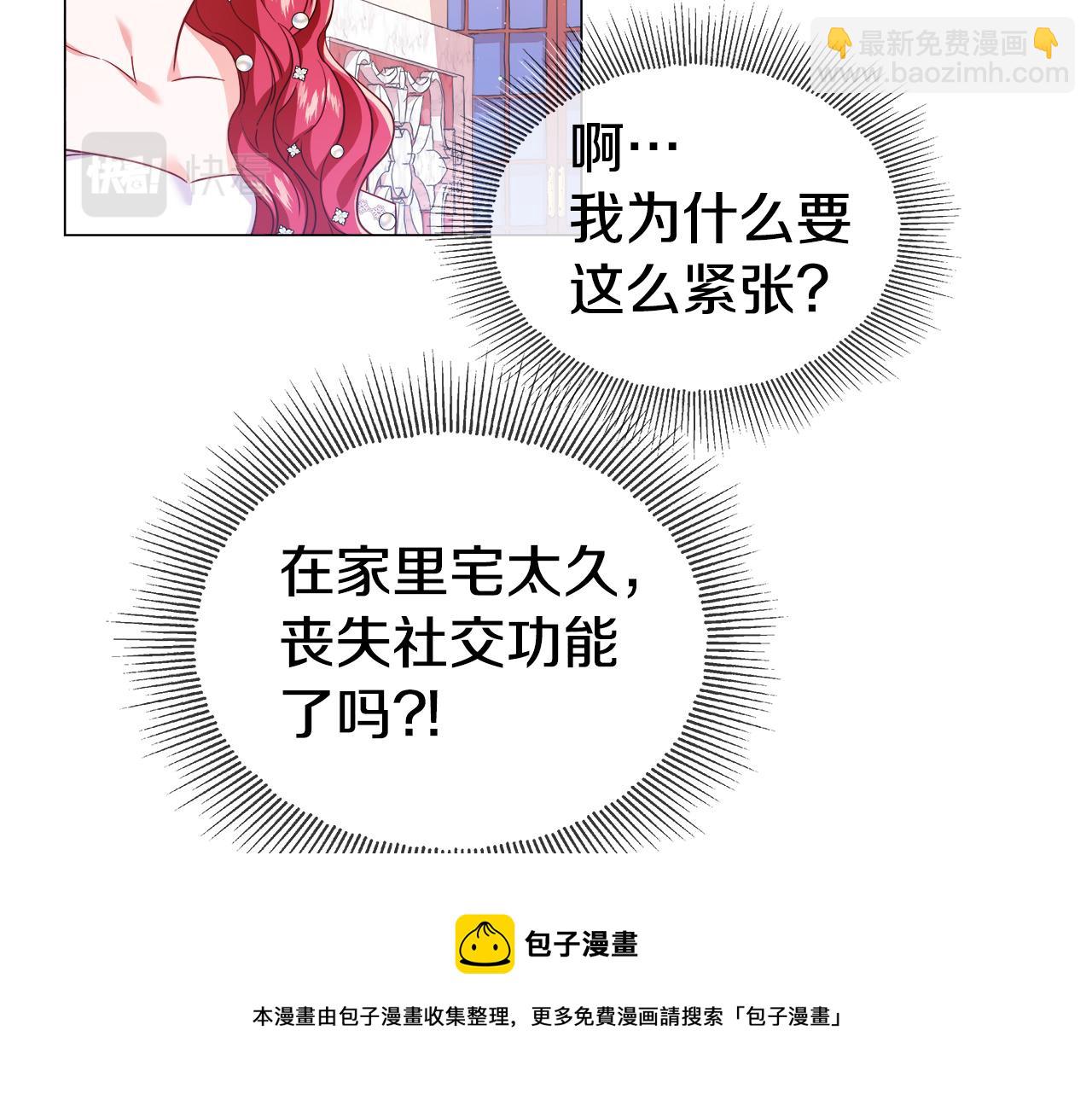 《哥哥们只会心疼我》第29话 贵族社交 第11页