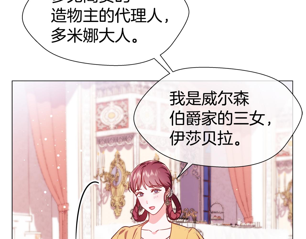 《哥哥们只会心疼我》第29话 贵族社交 第14页