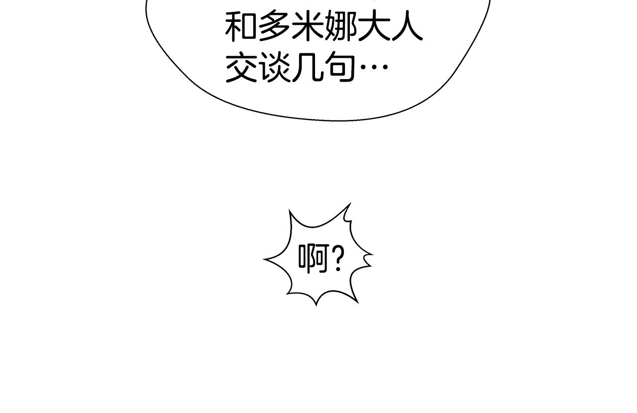 《哥哥们只会心疼我》第29话 贵族社交 第16页