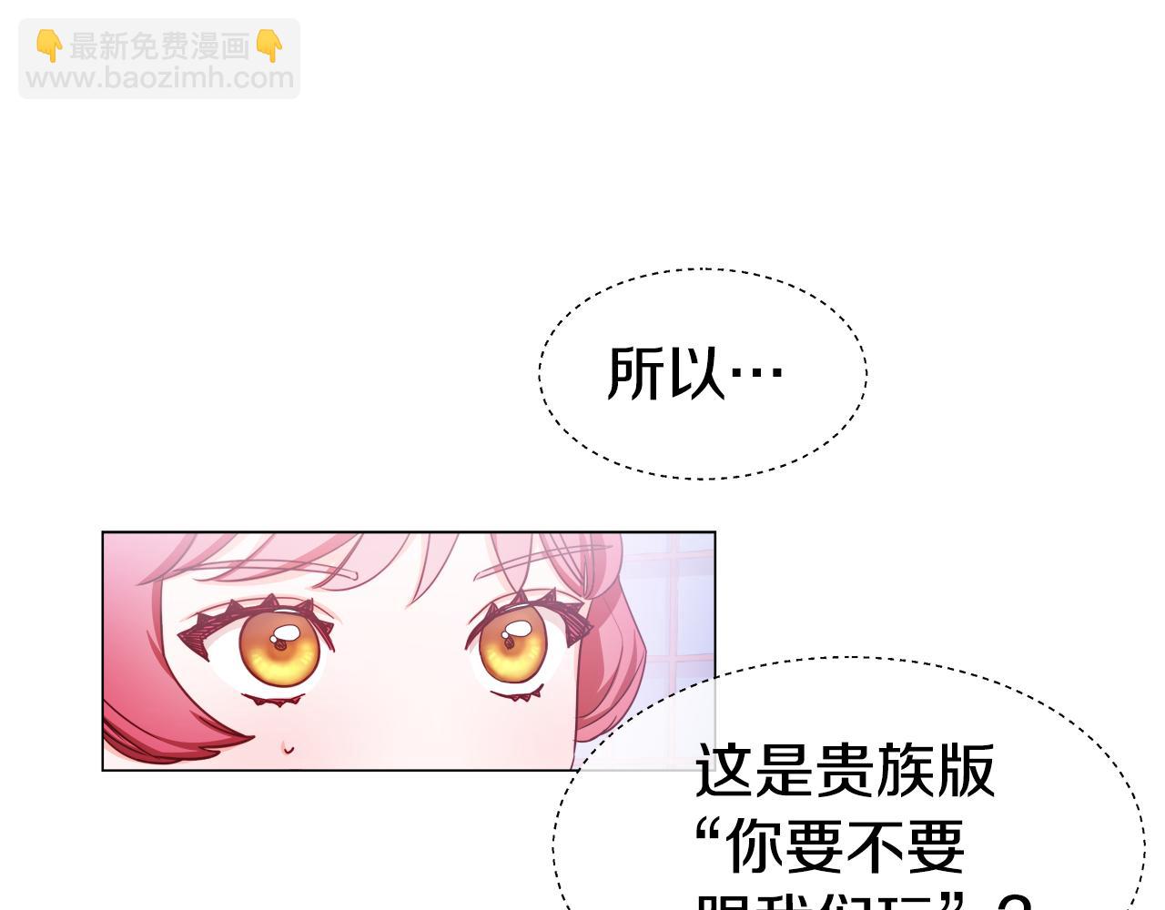 《哥哥们只会心疼我》第29话 贵族社交 第17页