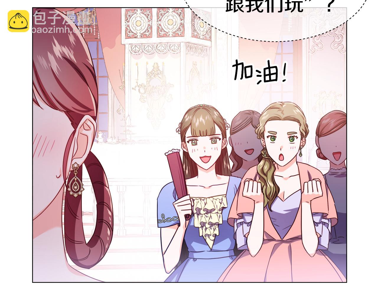 《哥哥们只会心疼我》第29话 贵族社交 第18页