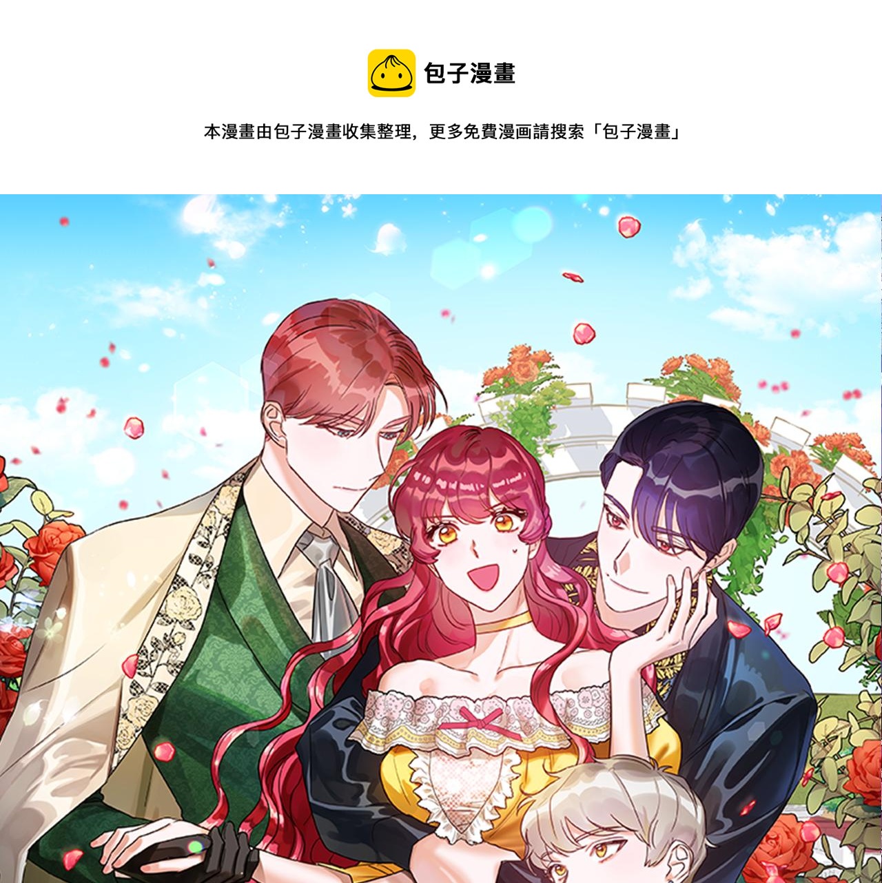 《哥哥们只会心疼我》第29话 贵族社交 第1页