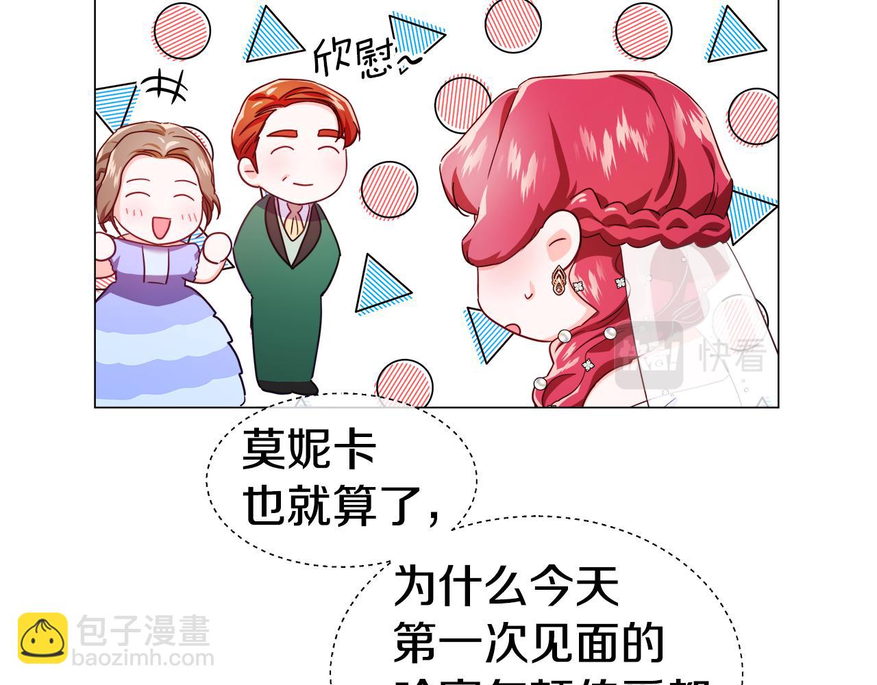 《哥哥们只会心疼我》第29话 贵族社交 第22页