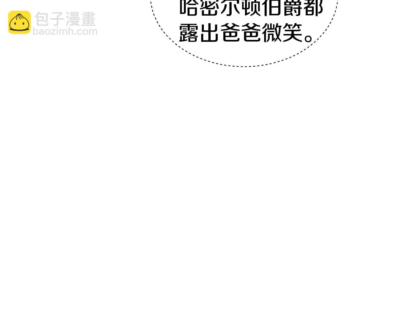 《哥哥们只会心疼我》第29话 贵族社交 第23页