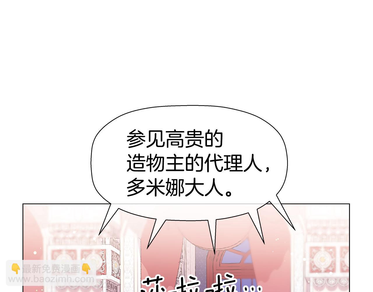 《哥哥们只会心疼我》第29话 贵族社交 第26页