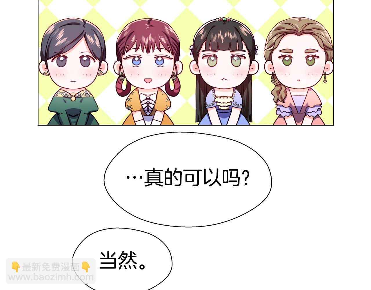 《哥哥们只会心疼我》第29话 贵族社交 第30页