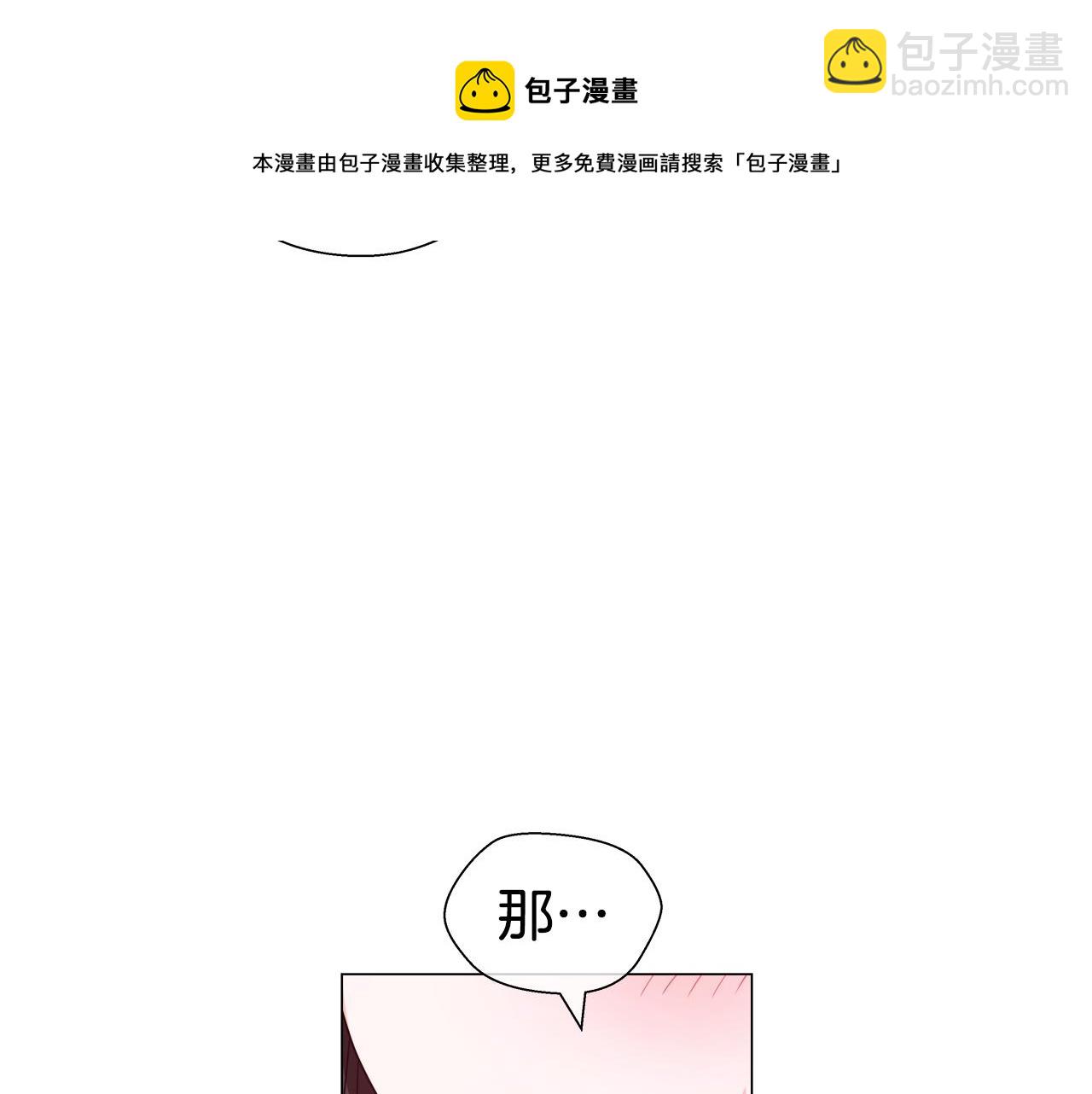 《哥哥们只会心疼我》第29话 贵族社交 第31页