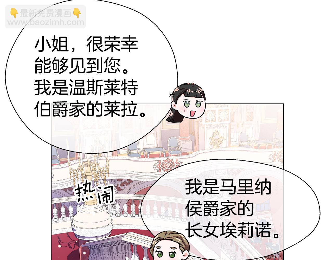 《哥哥们只会心疼我》第29话 贵族社交 第33页
