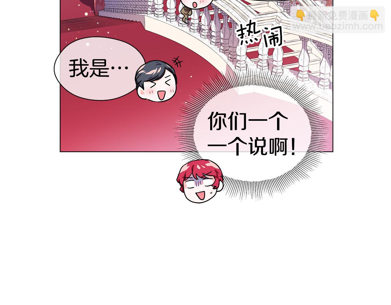 《哥哥们只会心疼我》第29话 贵族社交 第34页