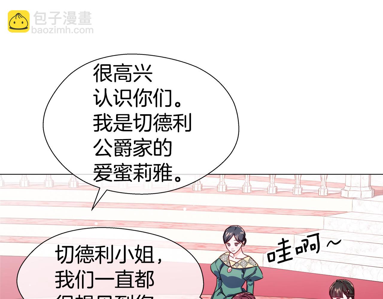 《哥哥们只会心疼我》第29话 贵族社交 第35页