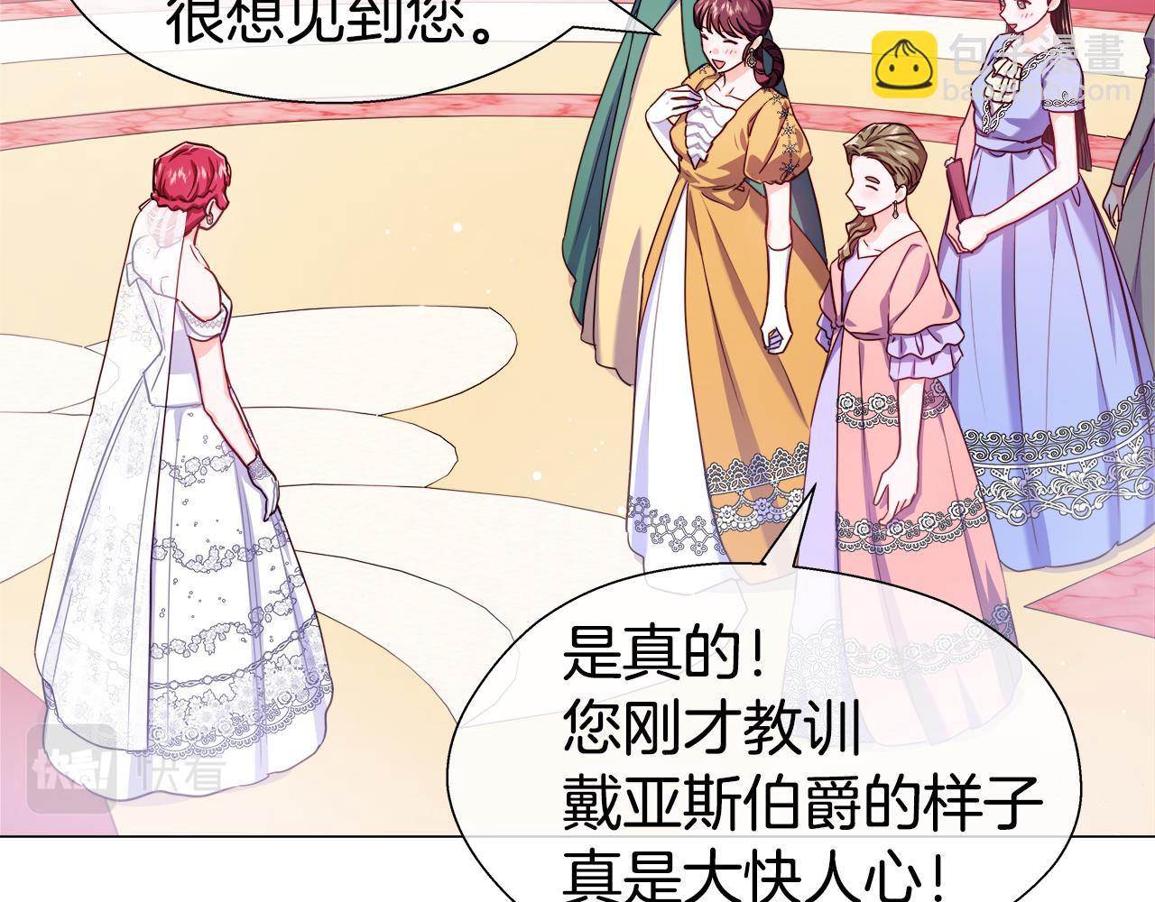 《哥哥们只会心疼我》第29话 贵族社交 第36页