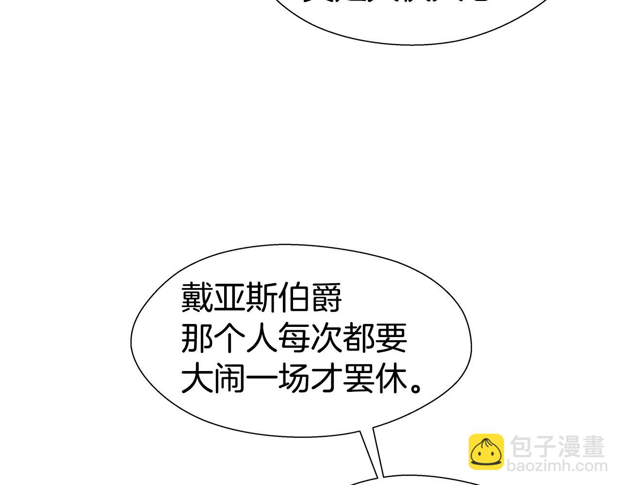 《哥哥们只会心疼我》第29话 贵族社交 第37页