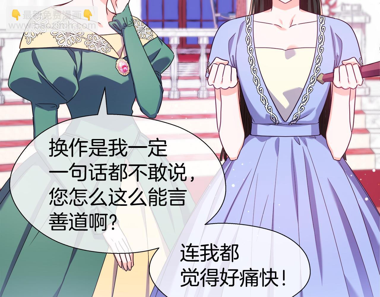 《哥哥们只会心疼我》第29话 贵族社交 第39页