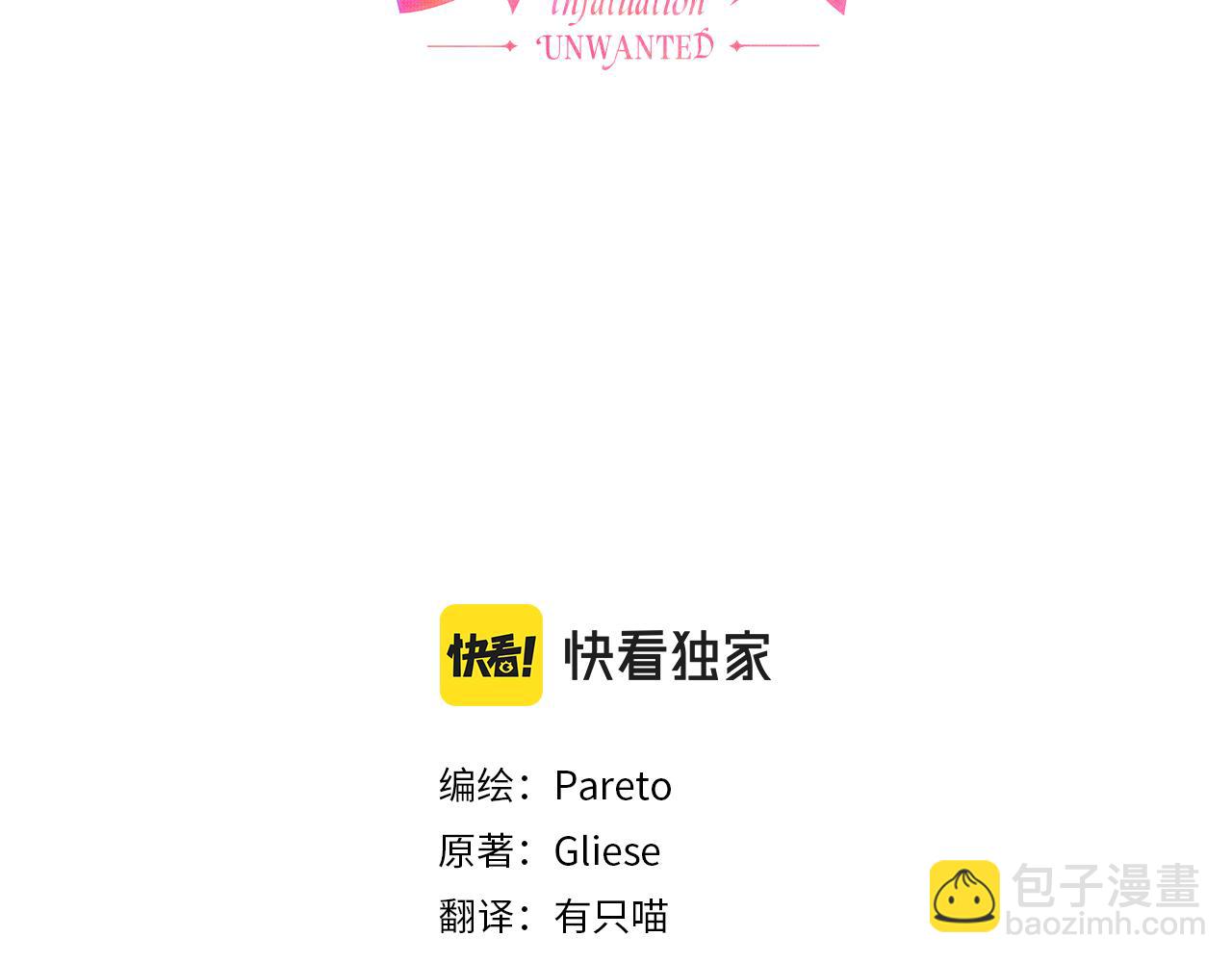 《哥哥们只会心疼我》第29话 贵族社交 第3页