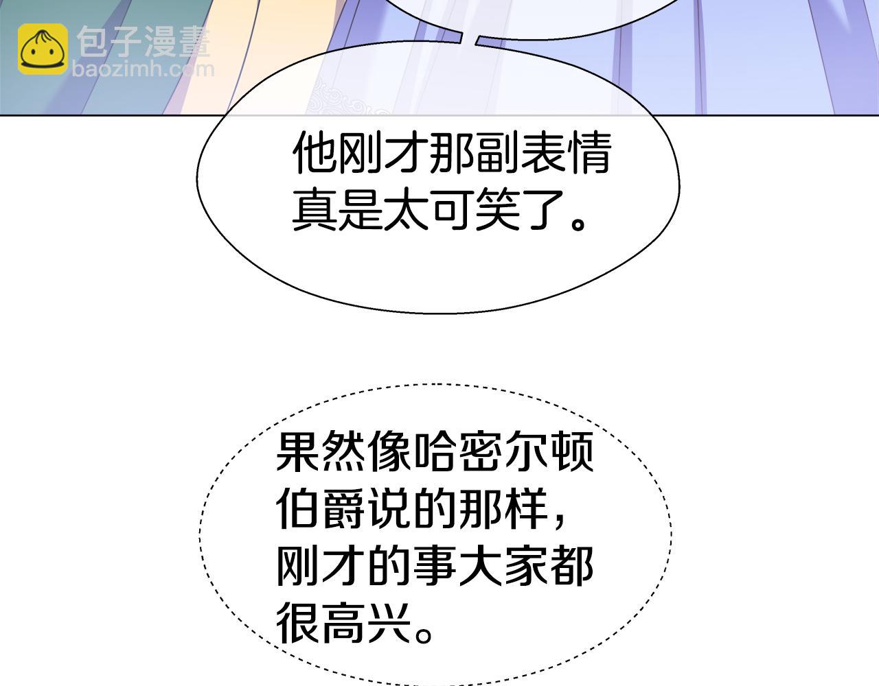 《哥哥们只会心疼我》第29话 贵族社交 第40页