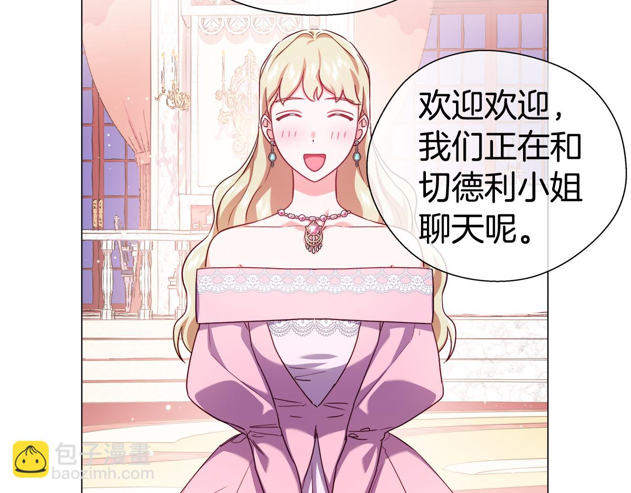 《哥哥们只会心疼我》第29话 贵族社交 第44页
