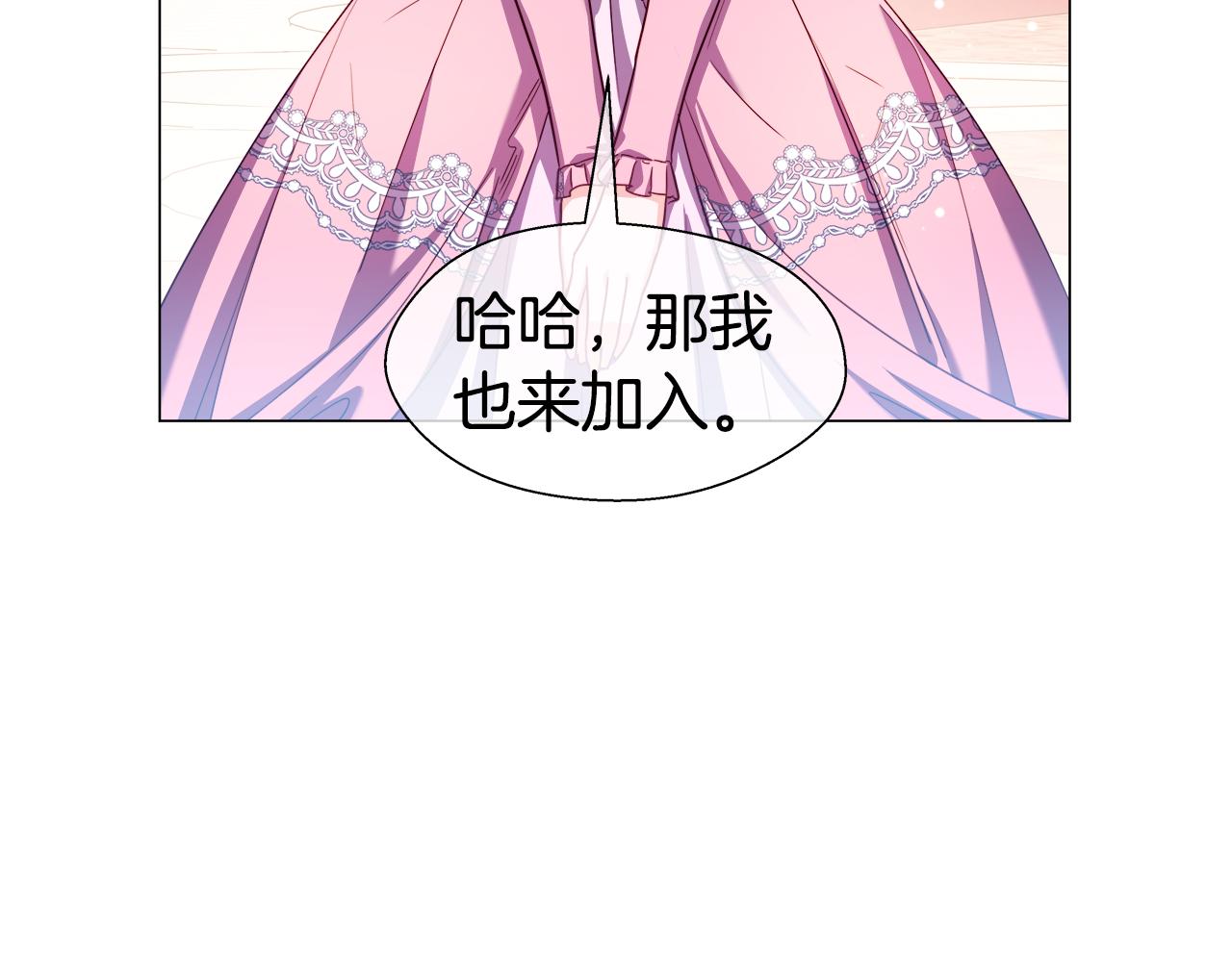 《哥哥们只会心疼我》第29话 贵族社交 第45页