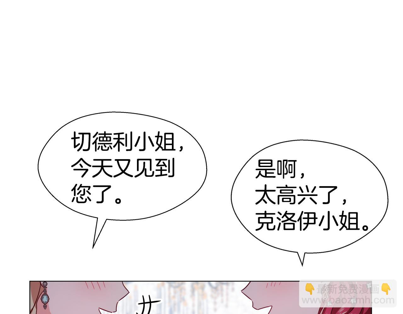 《哥哥们只会心疼我》第29话 贵族社交 第46页