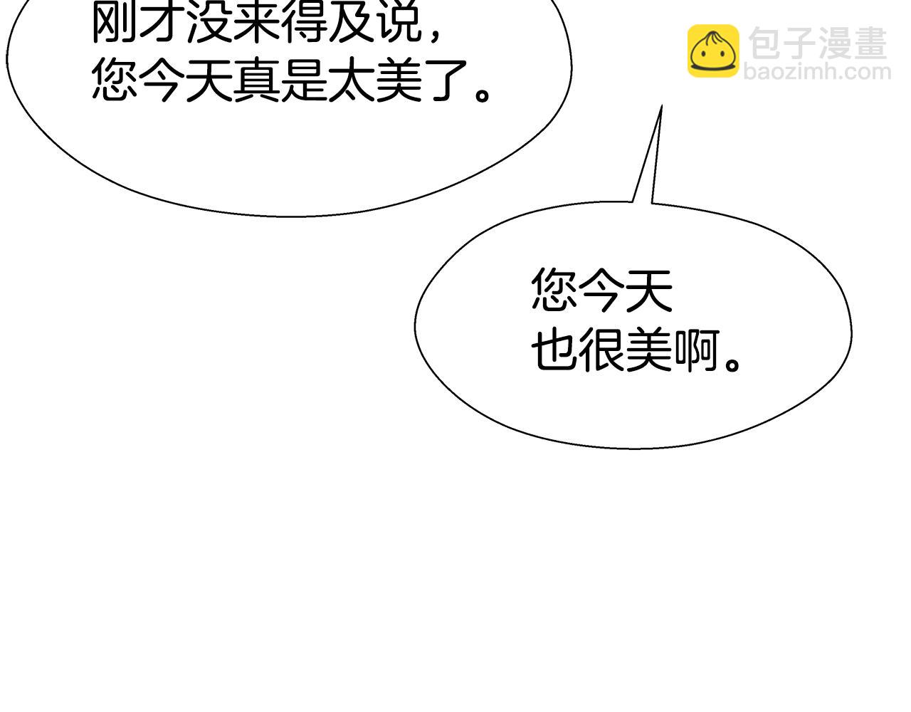 《哥哥们只会心疼我》第29话 贵族社交 第48页