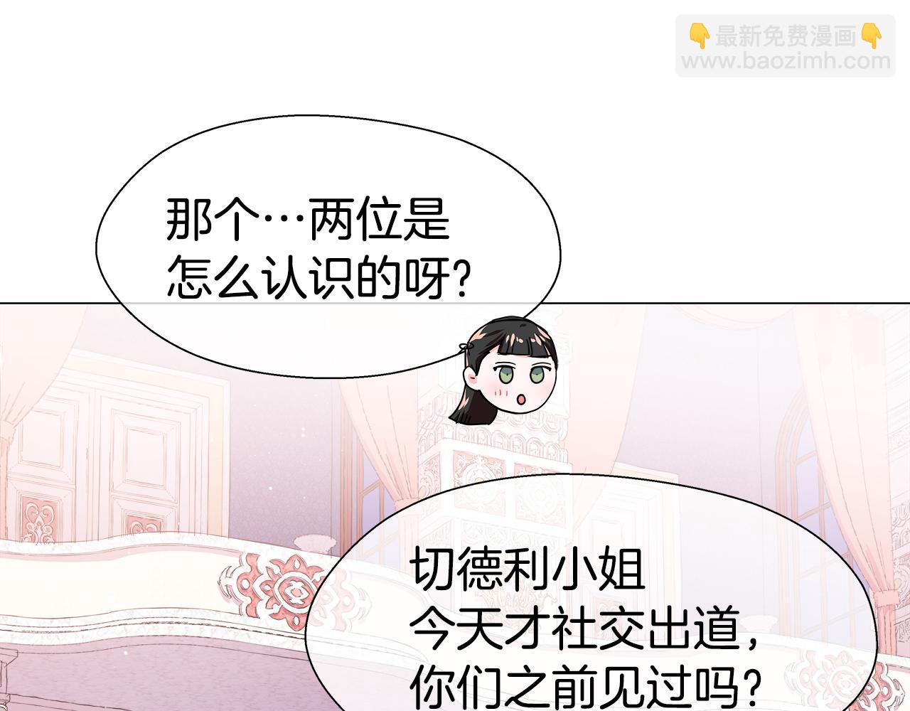 《哥哥们只会心疼我》第29话 贵族社交 第49页