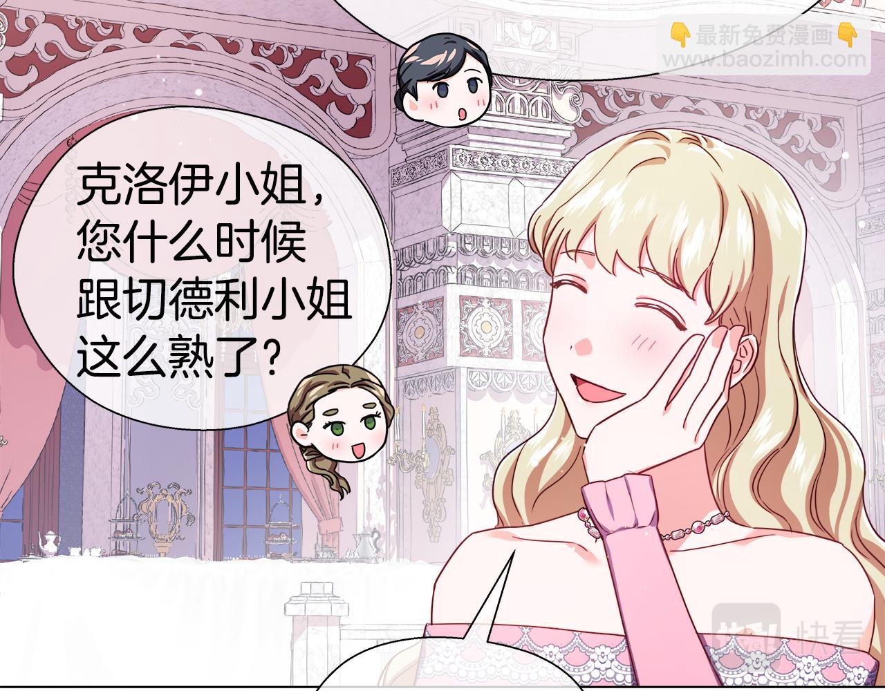 《哥哥们只会心疼我》第29话 贵族社交 第50页